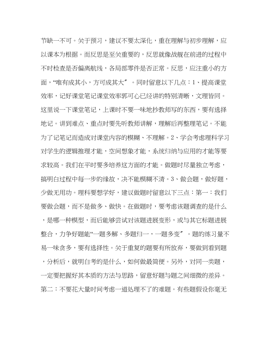 2023年教务处一年级学习经验交流会发言稿.docx_第3页