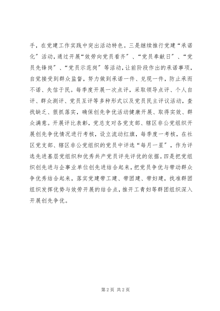 2023年社区党总支全年工作计划.docx_第2页