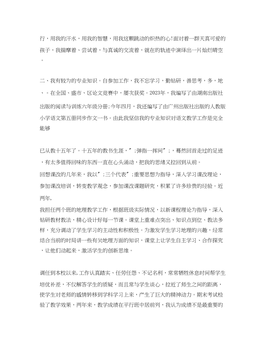 2023年教师竞聘演讲稿精选范文.docx_第3页