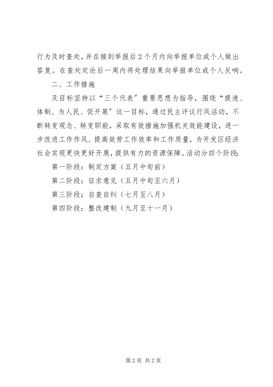 2023年效能建设的个人承诺书.docx_第2页