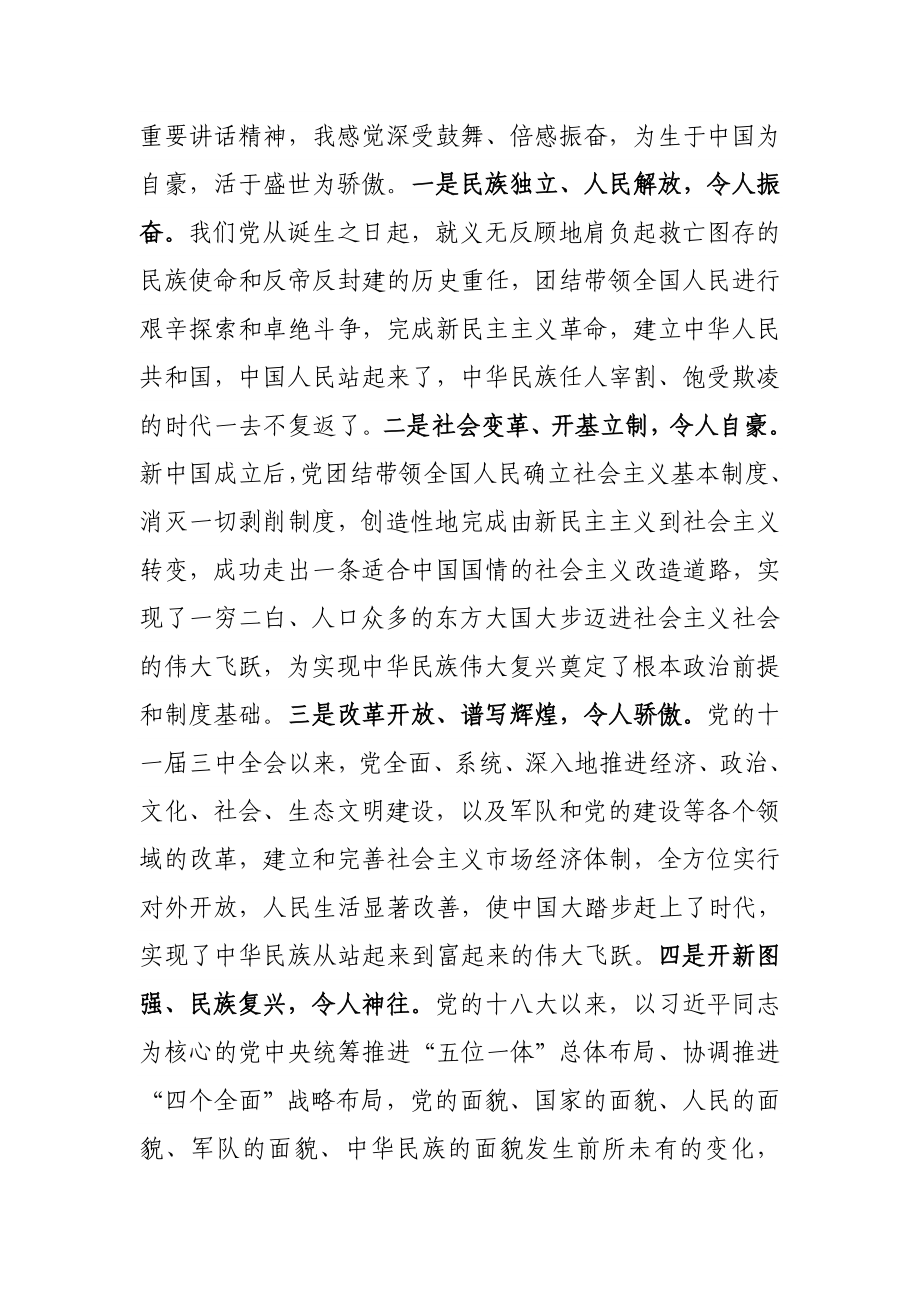 县委书记在党支部党史学习教育专题组织生活会上的发言材料.docx_第2页