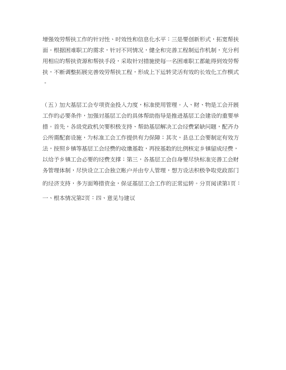 2023年班主任研讨会精彩发言稿范文.docx_第2页