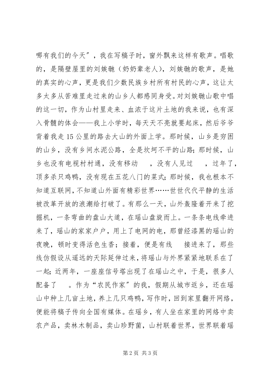 2023年少数民族纪念建党90周年征文选登.docx_第2页