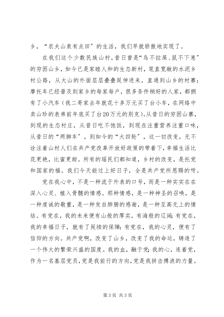 2023年少数民族纪念建党90周年征文选登.docx_第3页