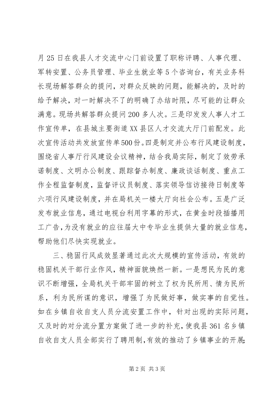 2023年开展行风建设成果和人事人才宣传活动.docx_第2页