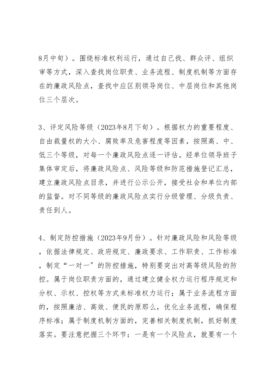 2023年总工会廉政防控总体方案.doc_第3页