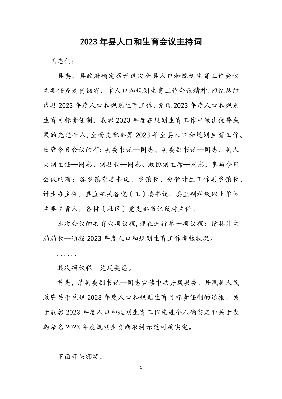 2023年县人口和计划生育会议主持词.docx_第1页