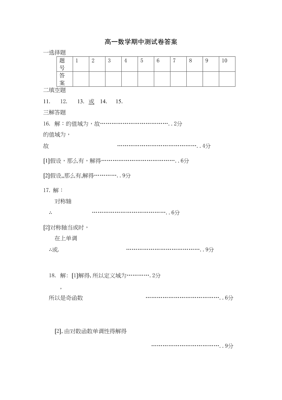 2023年天津市蓟县学第一学期高一数学期中试卷及答案.docx_第2页