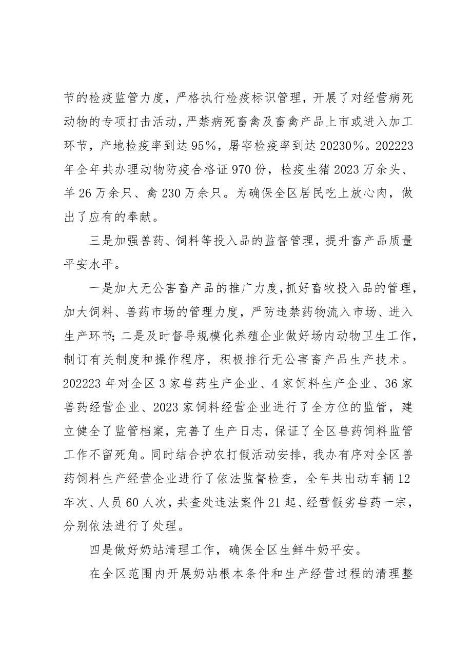 2023年畜产品质量安全工作总结新编.docx_第2页