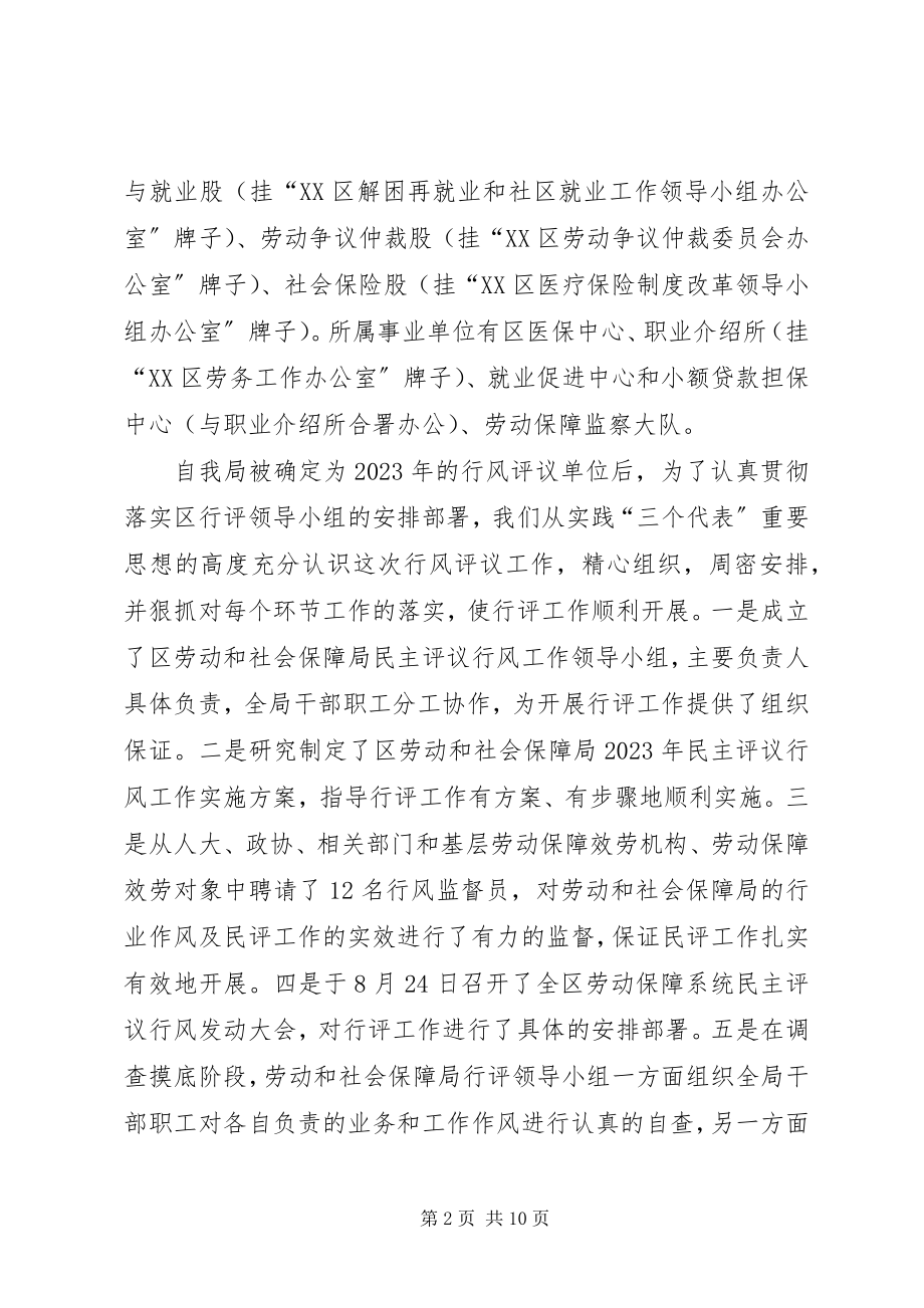 2023年民主评议行风自查汇报党员评议自查新编.docx_第2页