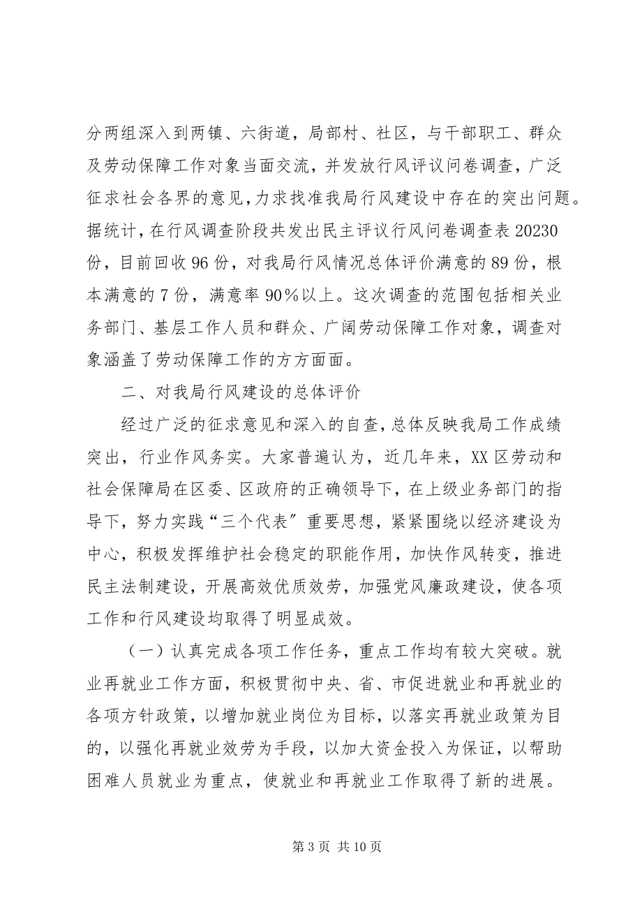 2023年民主评议行风自查汇报党员评议自查新编.docx_第3页