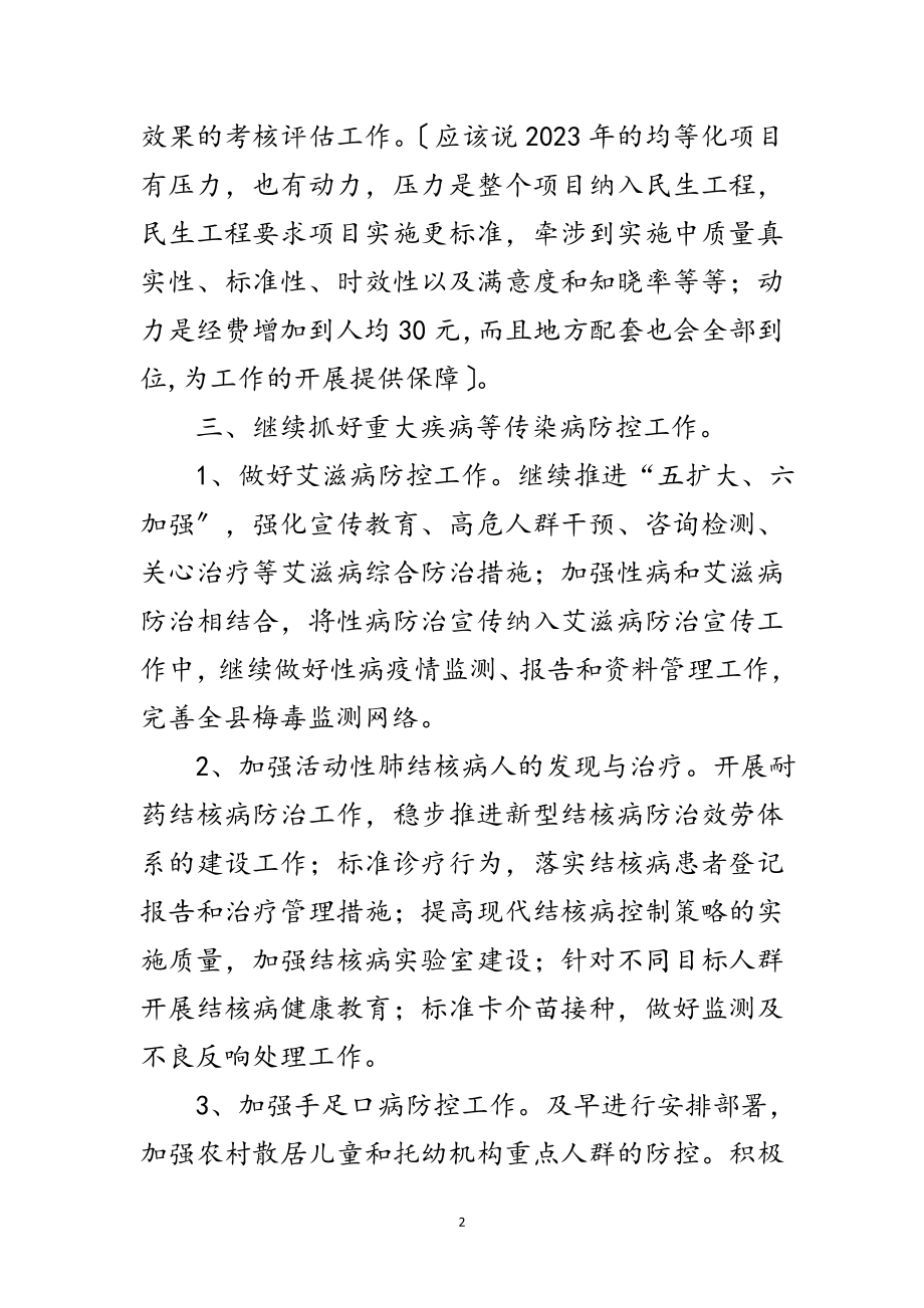 2023年全县疾病预防控制工作重点4篇范文.doc_第2页