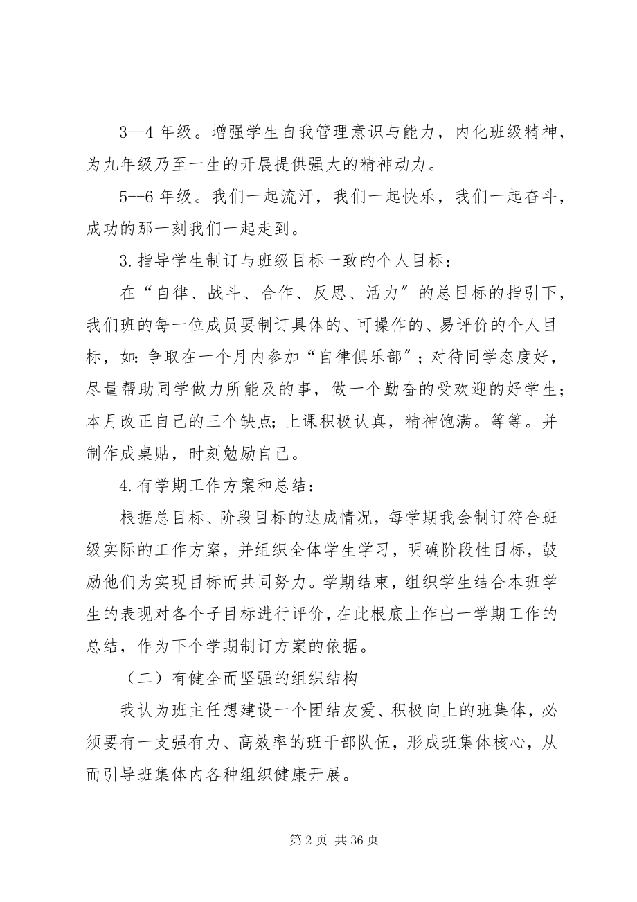 2023年活力班优秀班集体创建方案.docx_第2页