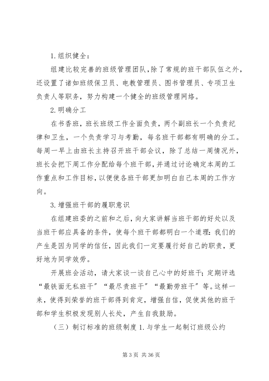 2023年活力班优秀班集体创建方案.docx_第3页