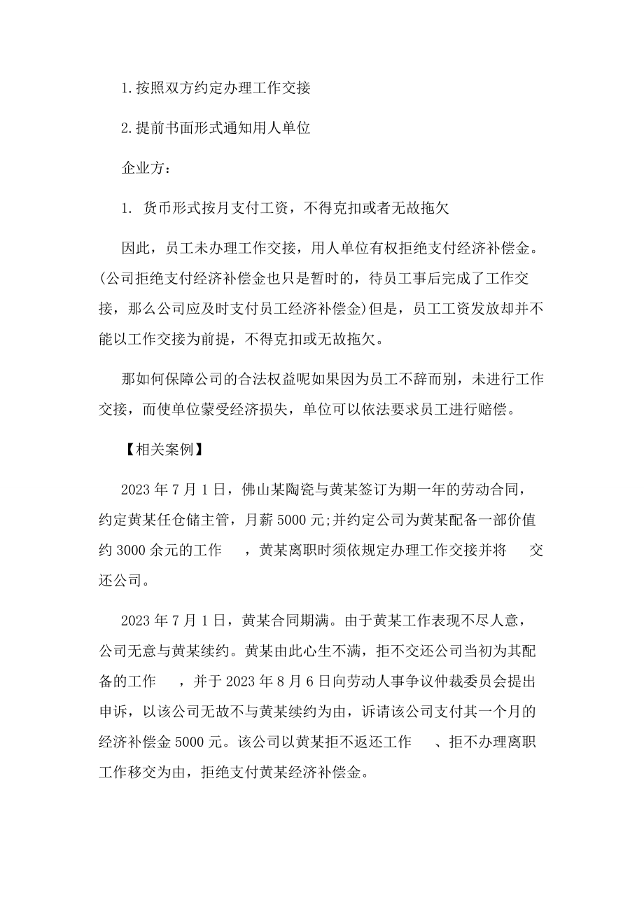 2023年员工未办理离职交接公司可以拒绝发放工资吗.docx_第3页