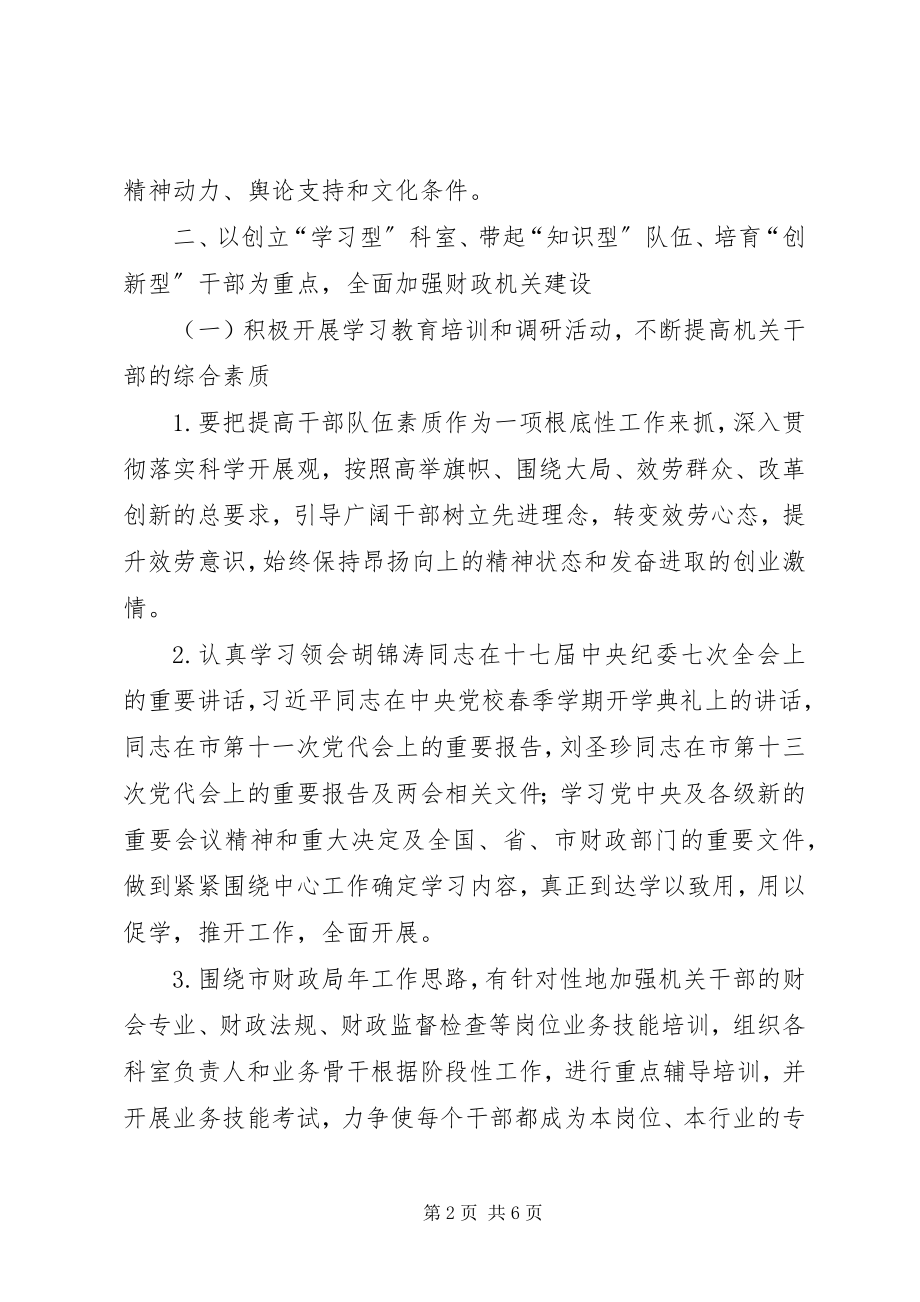 2023年市财政部门年度机关建设工作计划.docx_第2页