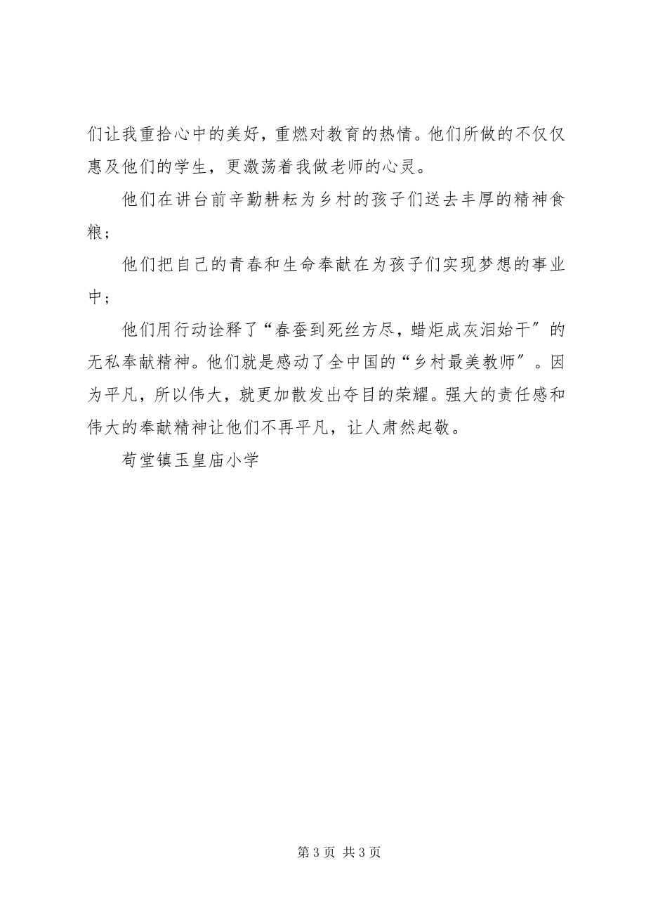 2023年《河南最美教师颁奖典礼》心得体会新编.docx_第3页