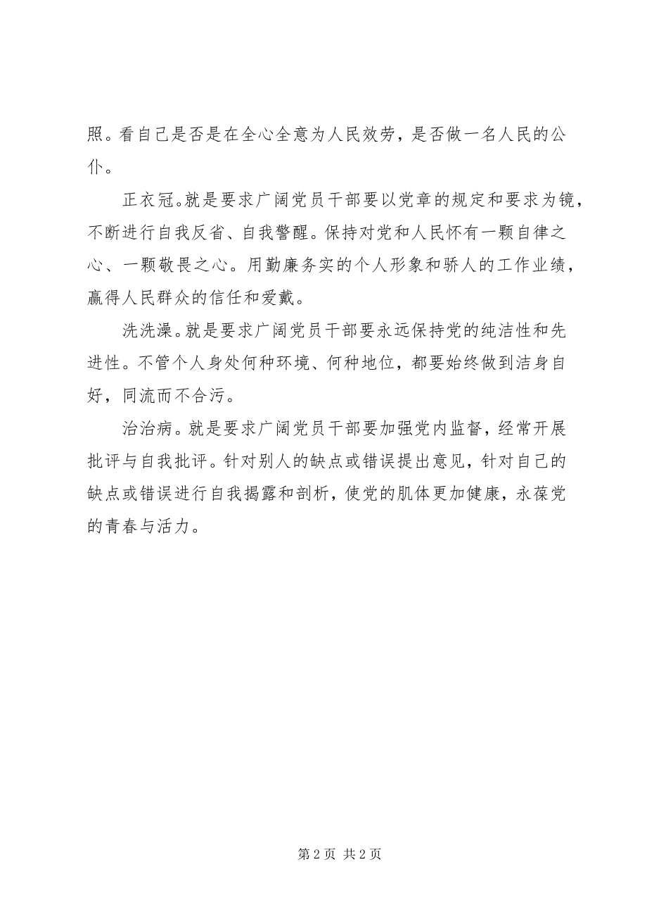 2023年基层党支部学习党的群众路线教育实践活动领导致辞.docx_第2页