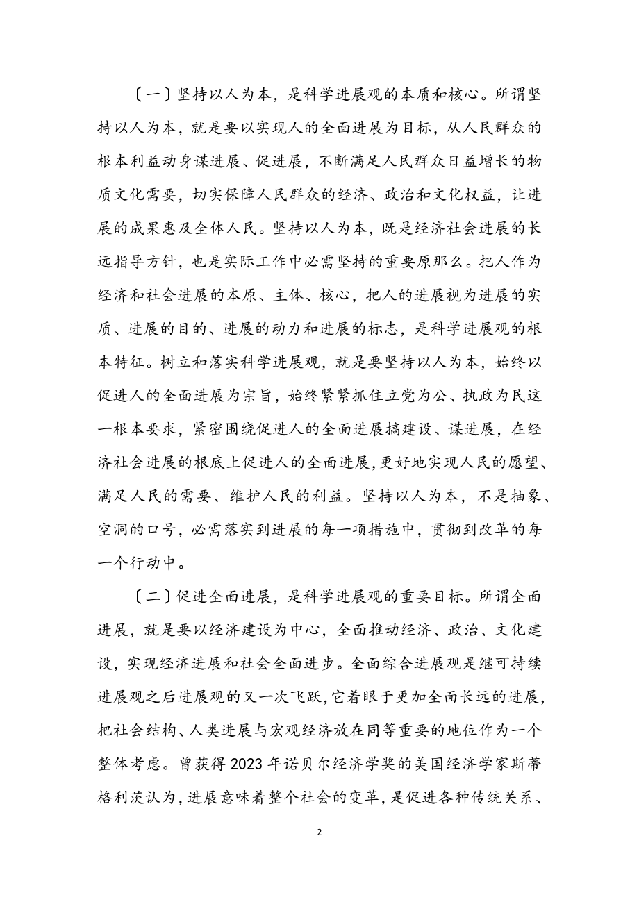 2023年把我科学发展观主旋律心得.docx_第2页