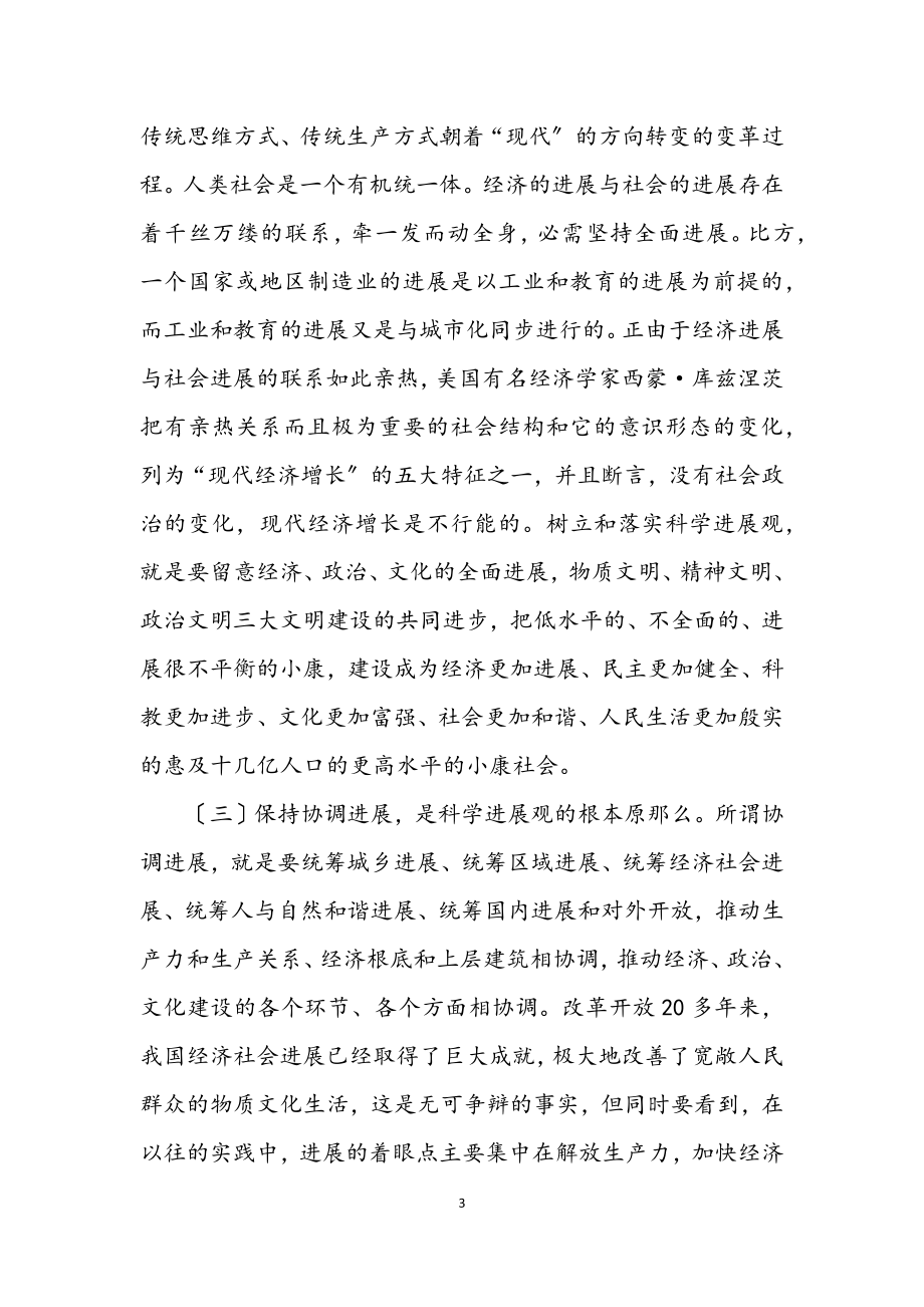 2023年把我科学发展观主旋律心得.docx_第3页