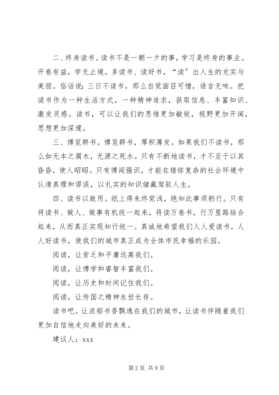 2023年校园读书节倡议书.docx_第2页