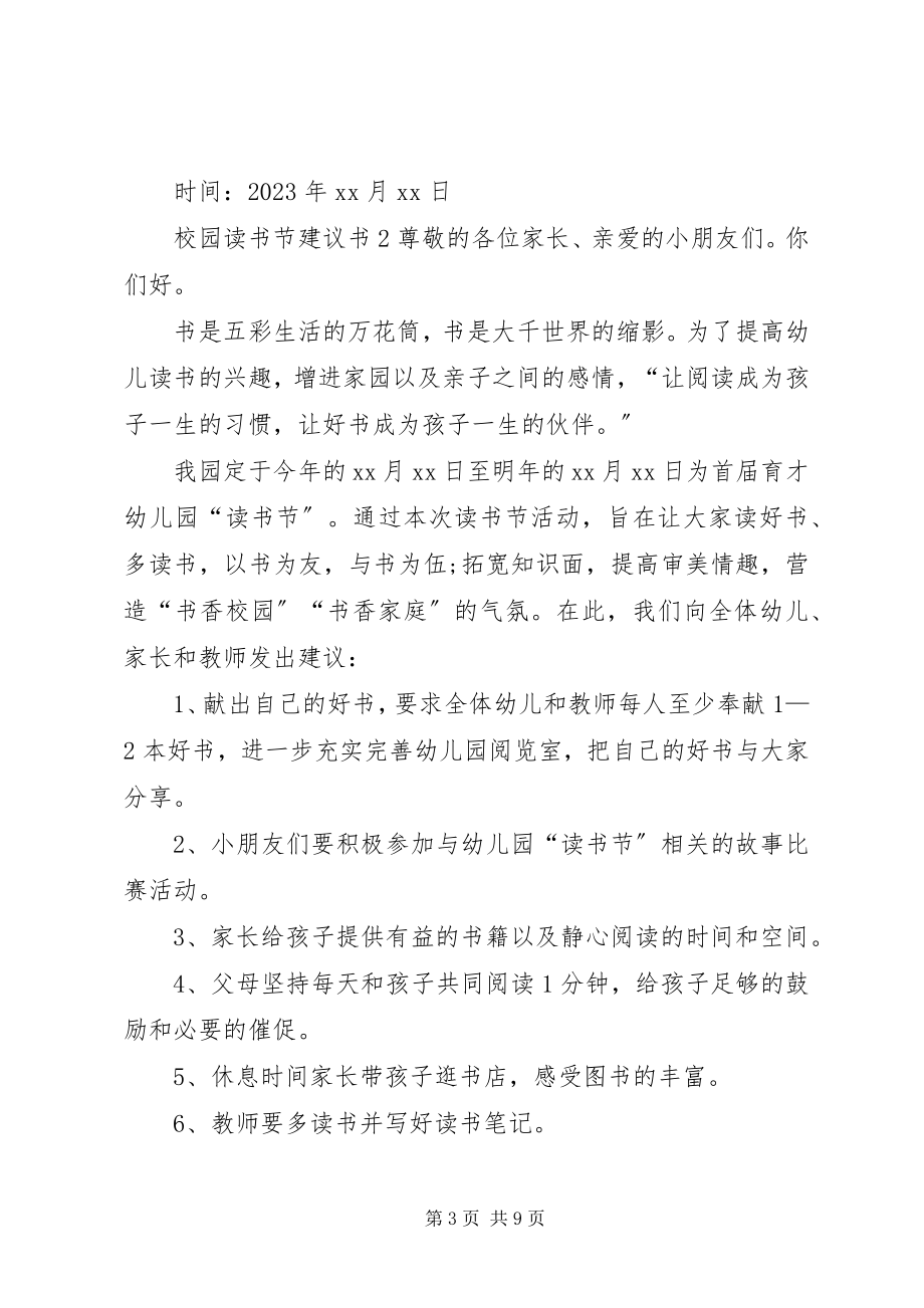 2023年校园读书节倡议书.docx_第3页