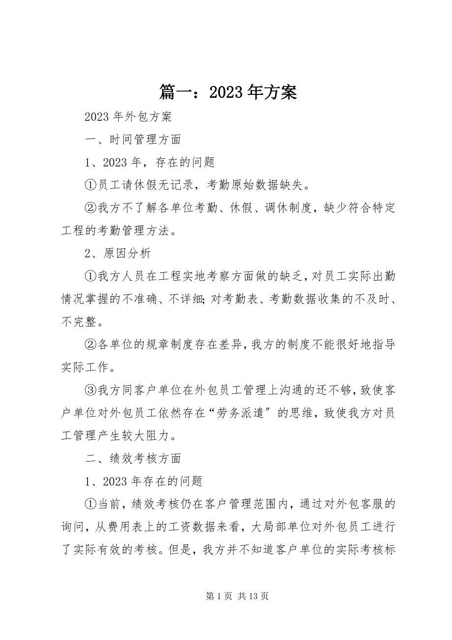 2023年计划.docx_第1页