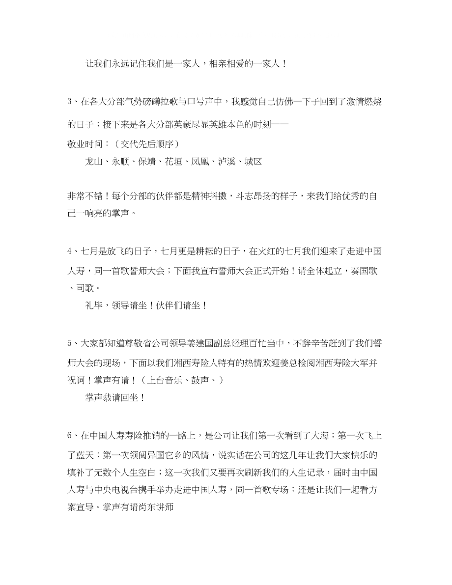 2023年保险公司誓师大会的主持词.docx_第2页