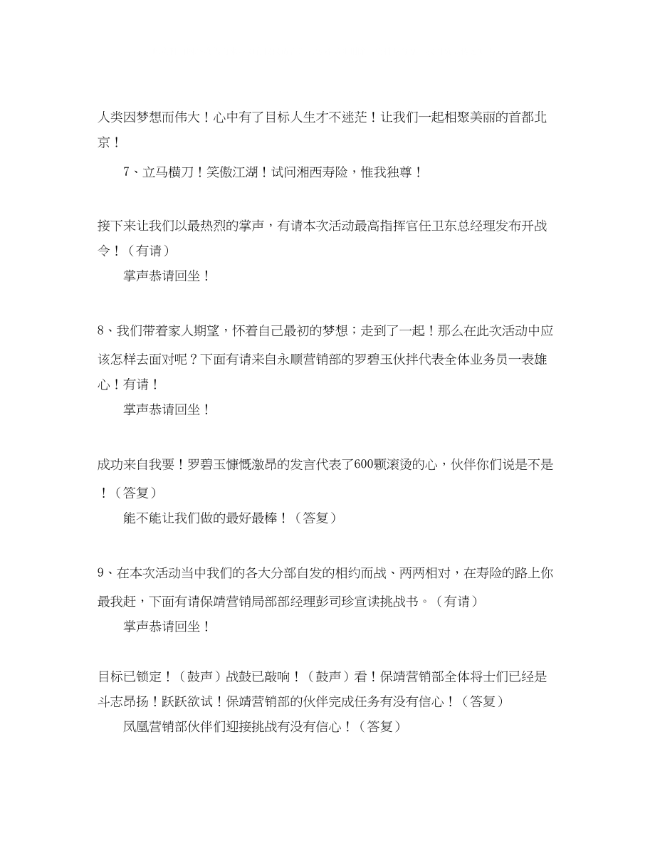 2023年保险公司誓师大会的主持词.docx_第3页