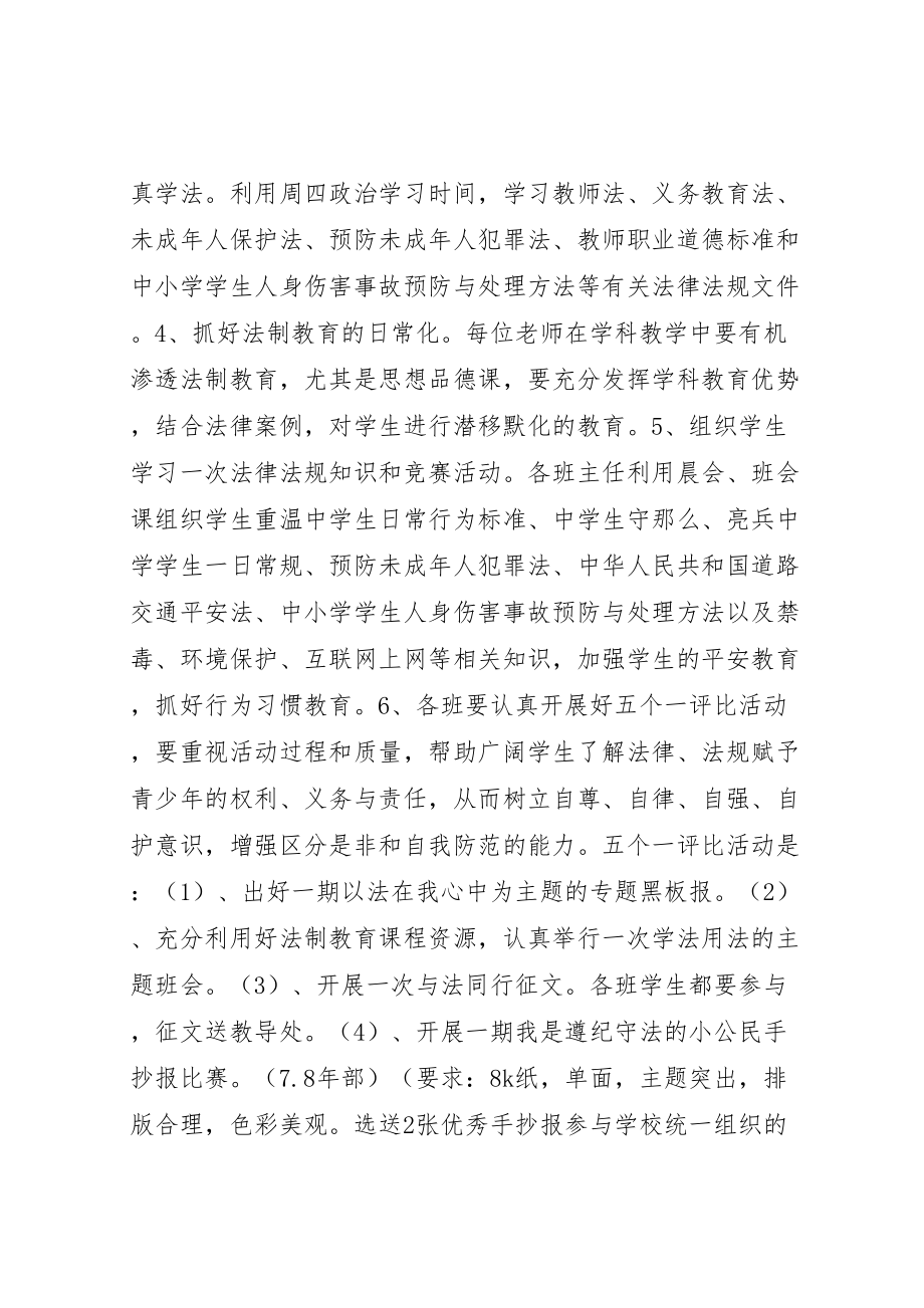 2023年法制宣传月活动方案.doc_第2页