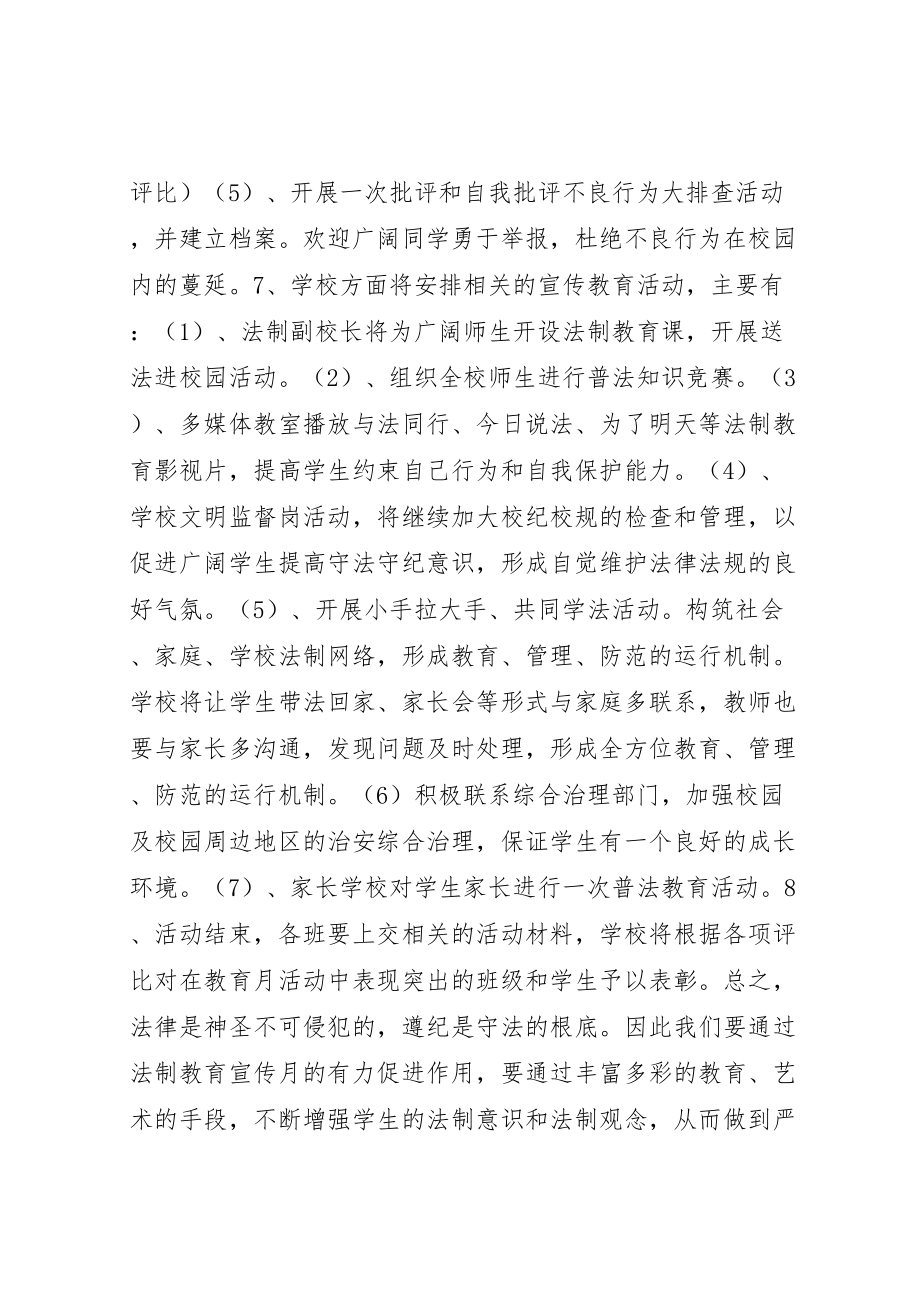 2023年法制宣传月活动方案.doc_第3页