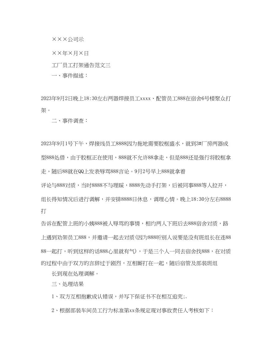 2023年工厂员工打架通告.docx_第2页