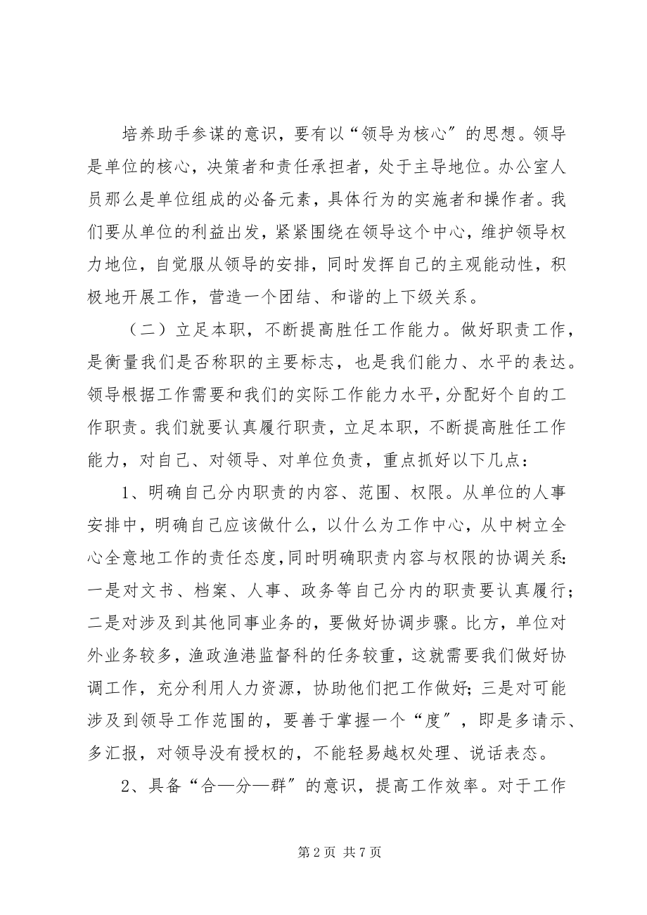 2023年以学促干不断提升工作能力为领导当好参谋和助手.docx_第2页