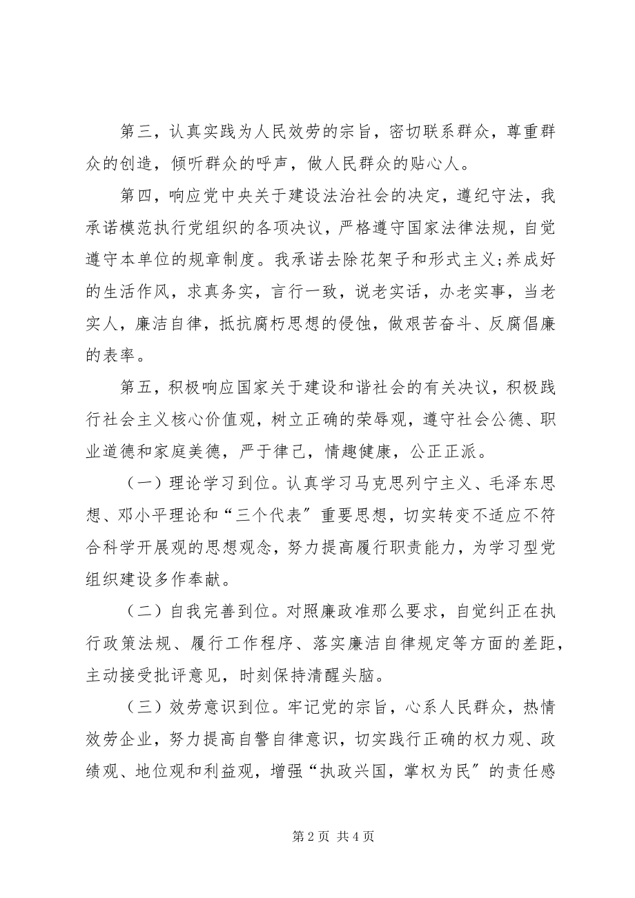 2023年优秀党员公开承诺书1500字左右.docx_第2页