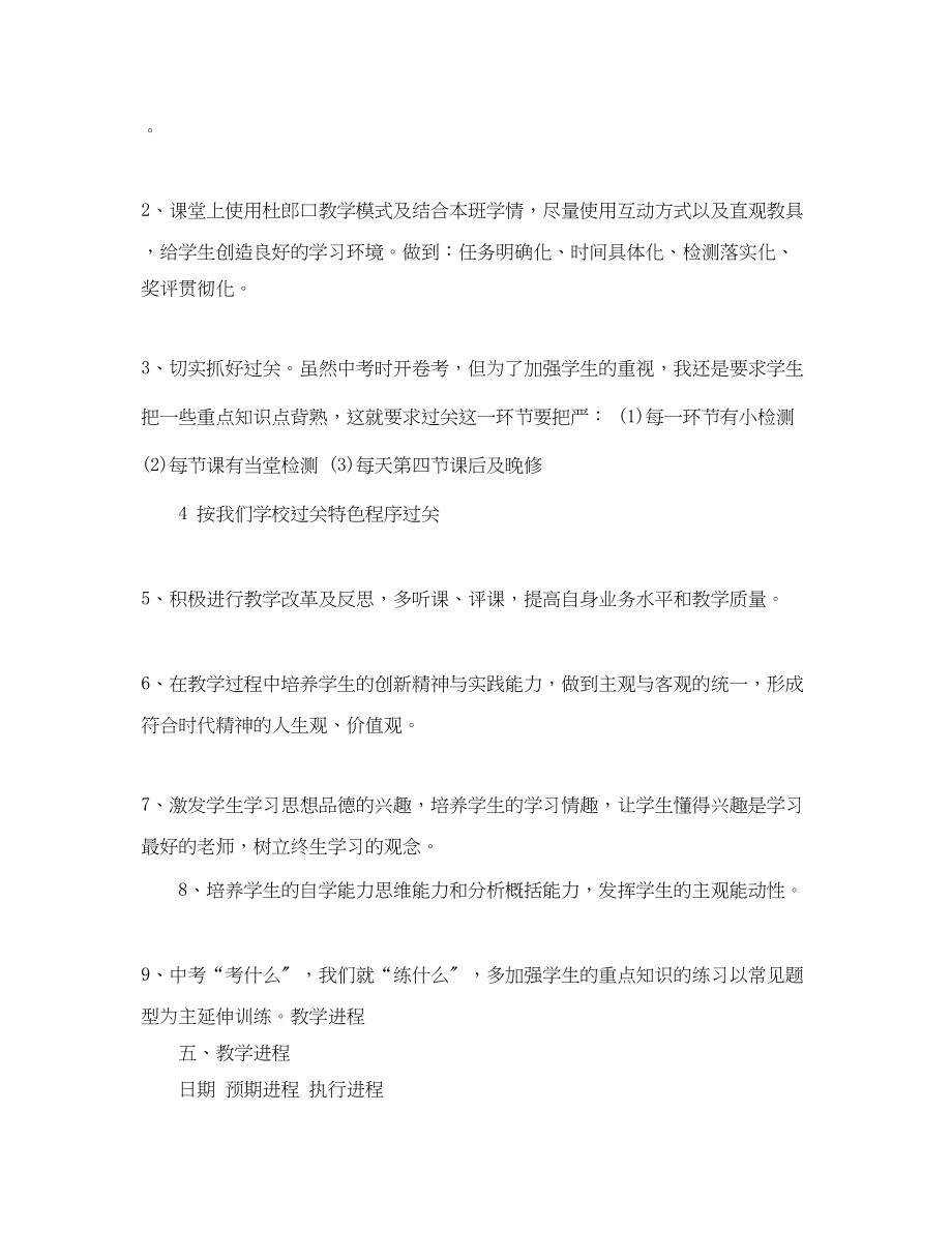 2023年八级下思品教学计划.docx_第3页