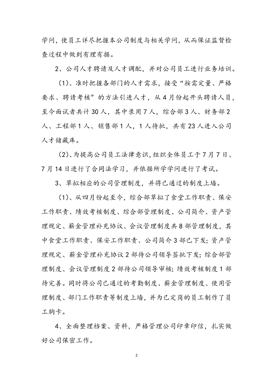 2023年主管经营工作总结.docx_第2页