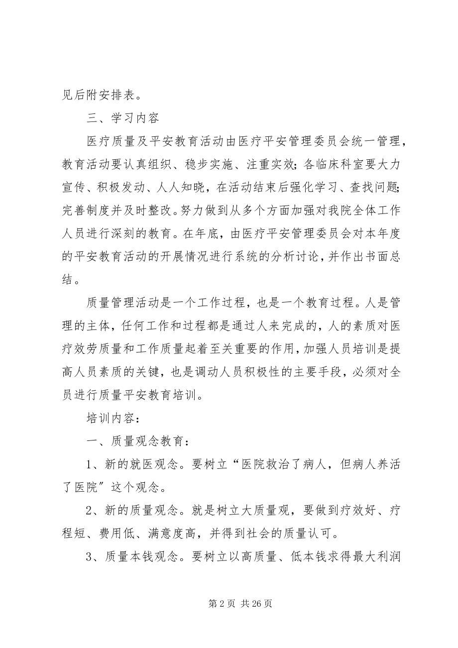 2023年医疗安全及医疗事故处理条例学习.docx_第2页