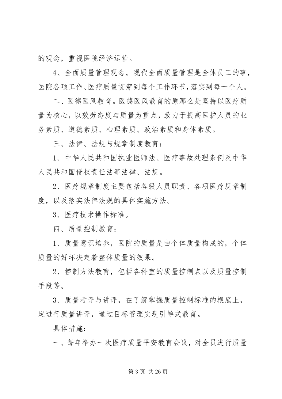 2023年医疗安全及医疗事故处理条例学习.docx_第3页