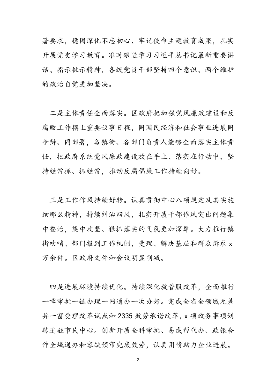 2023年在区政府廉政工作暨优化营商环境会议讲话稿范例.doc_第2页