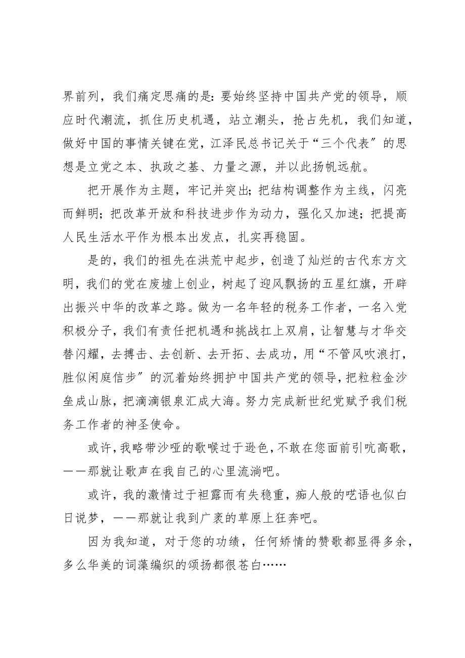 2023年党在我心中爱国演讲稿.docx_第3页