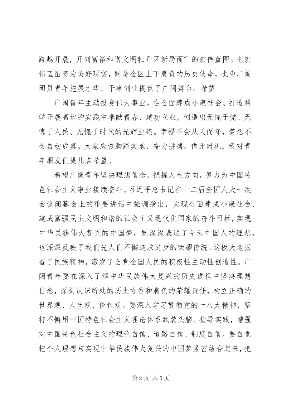 2023年五四表彰大会致辞稿.docx_第2页