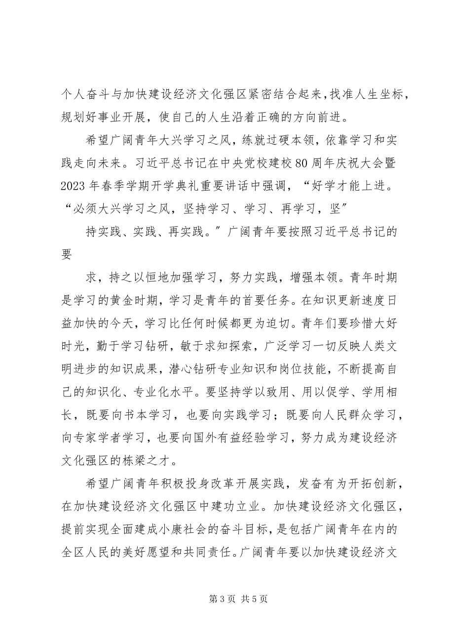 2023年五四表彰大会致辞稿.docx_第3页