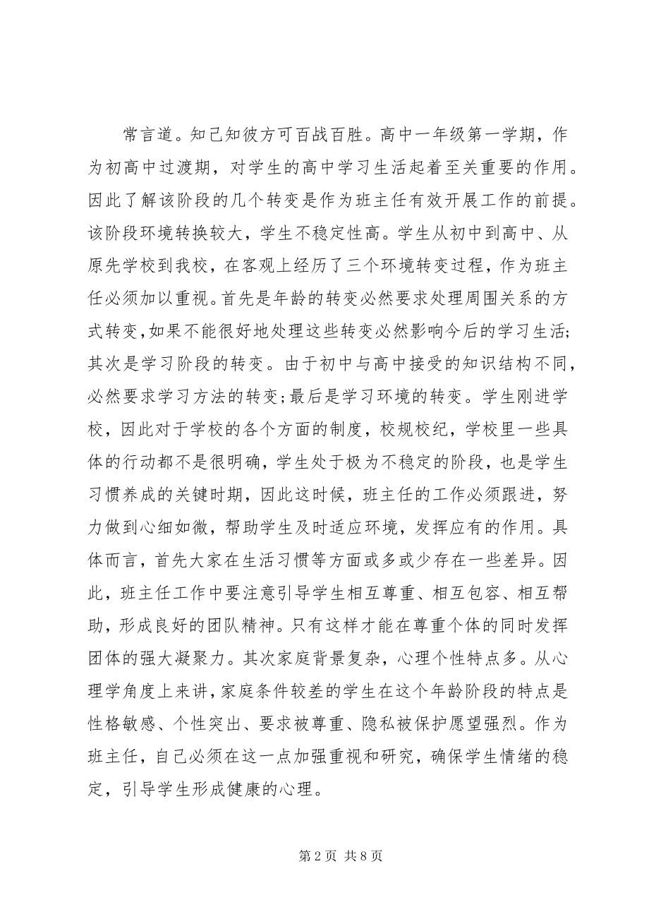 2023年中学高一年级班主任工作计划.docx_第2页