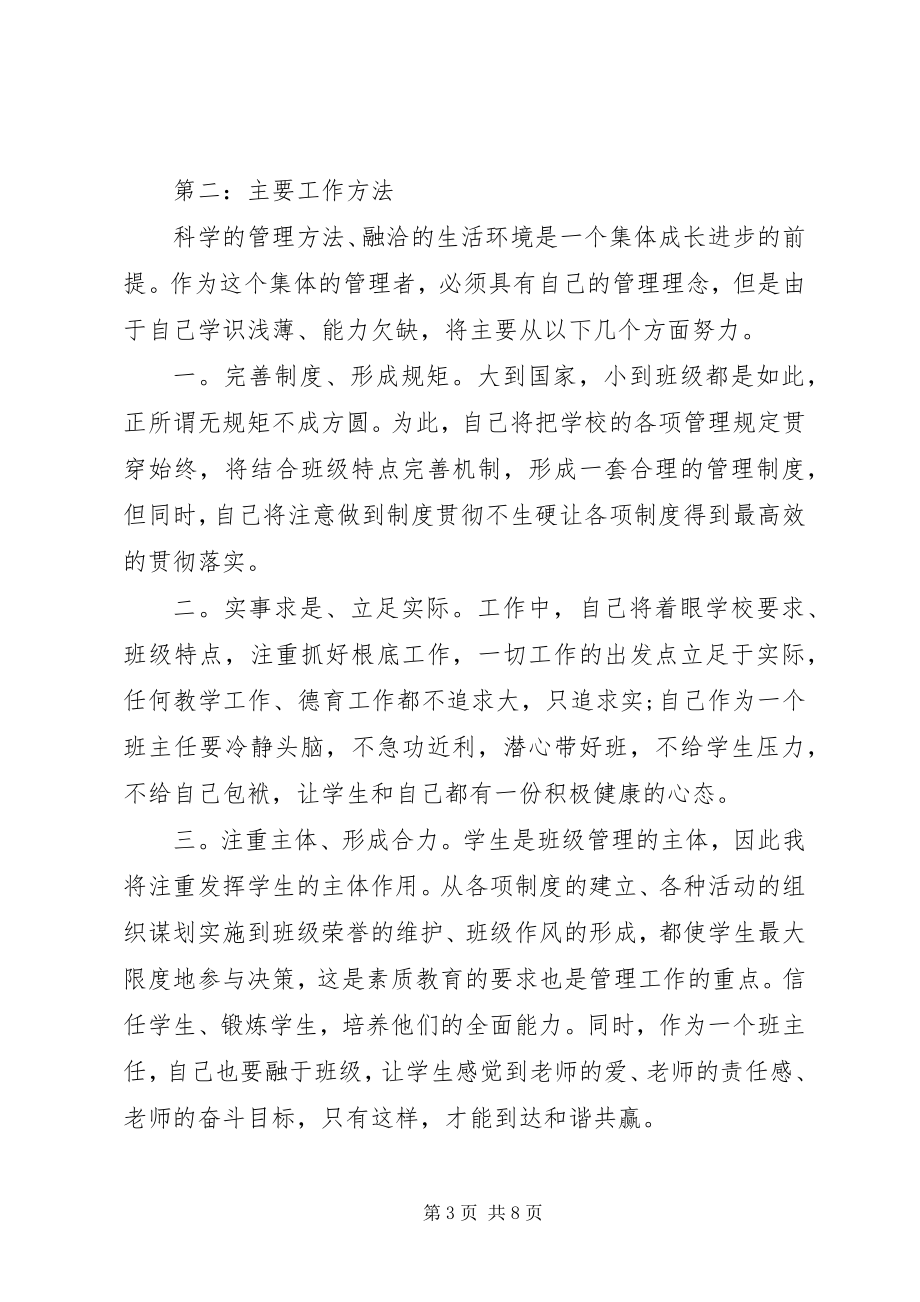 2023年中学高一年级班主任工作计划.docx_第3页