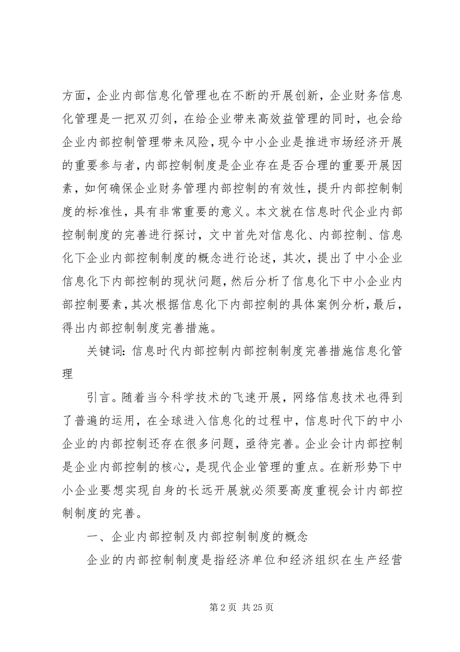 2023年完善我记者团内部制度.docx_第2页