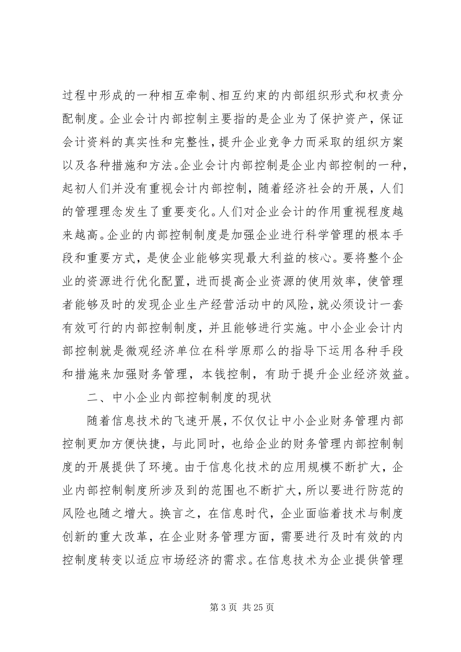 2023年完善我记者团内部制度.docx_第3页