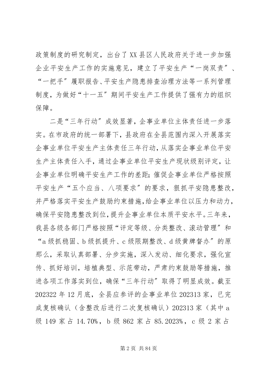 2023年XX市XX县区十二五安全生产专项规划新编.docx_第2页