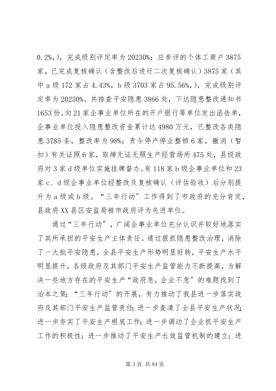 2023年XX市XX县区十二五安全生产专项规划新编.docx_第3页