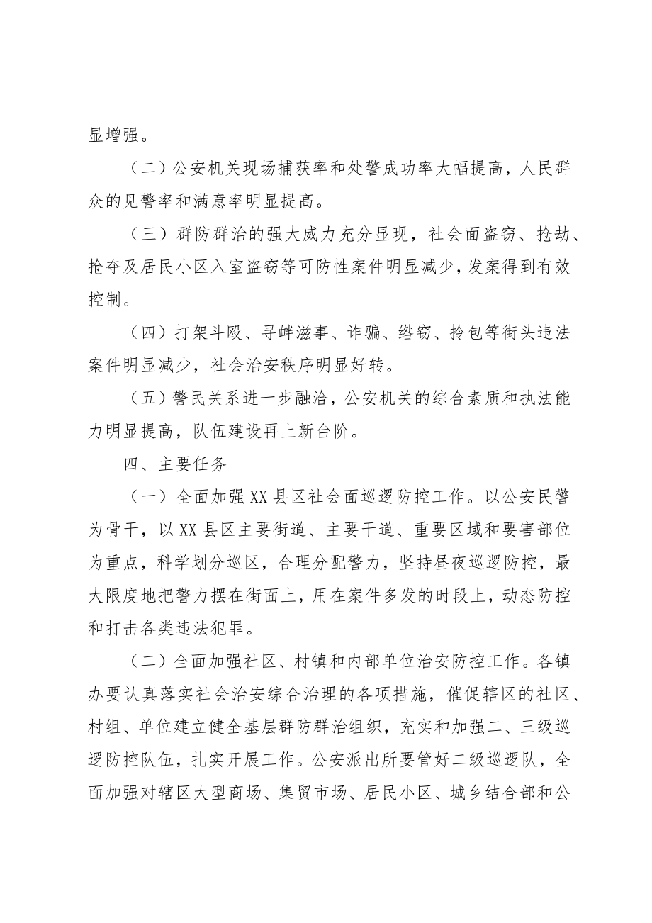 2023年大巡逻大防控意见新编.docx_第2页