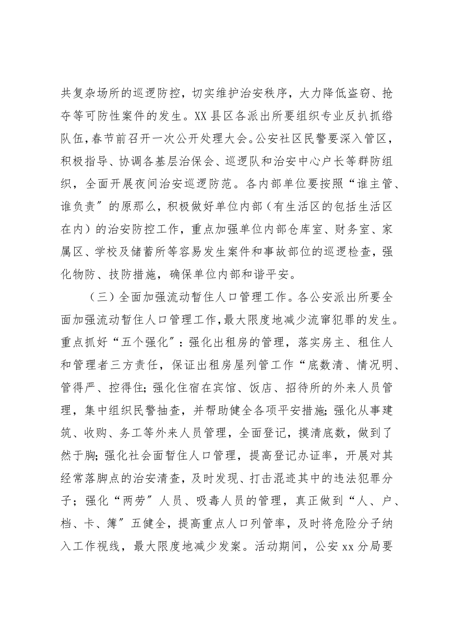 2023年大巡逻大防控意见新编.docx_第3页